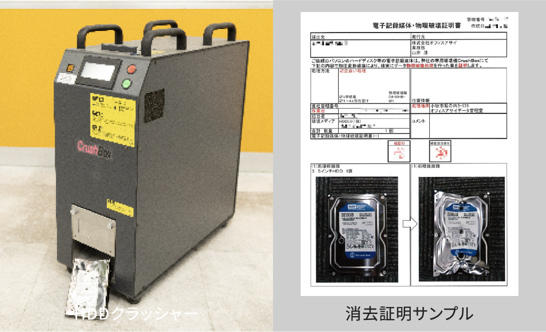 HDDデータ消去もワンストップ対応可能！