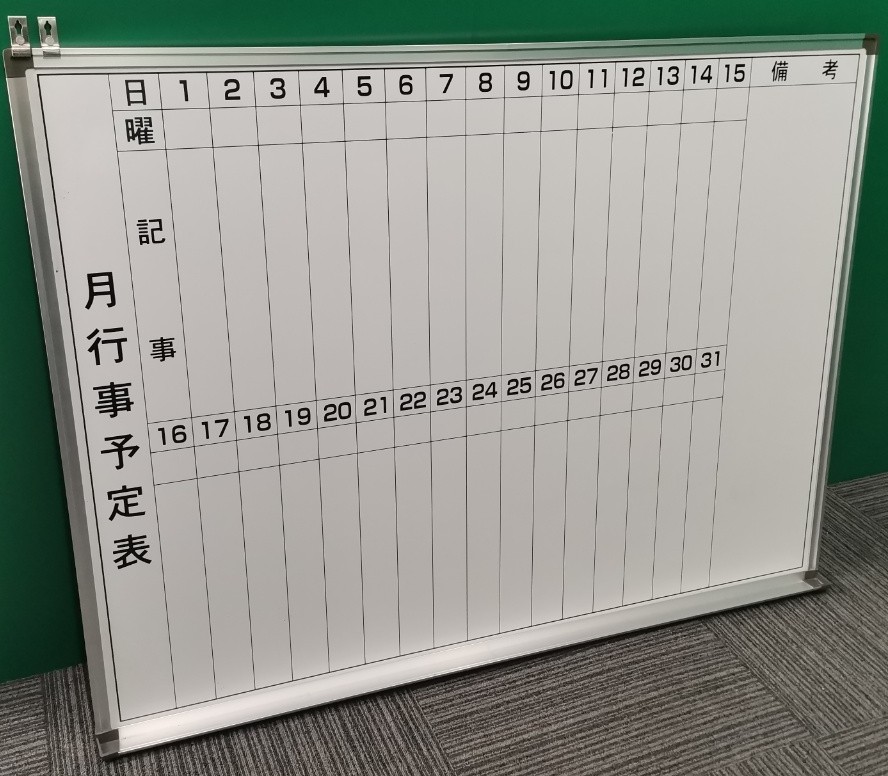 W1200縦型予定表