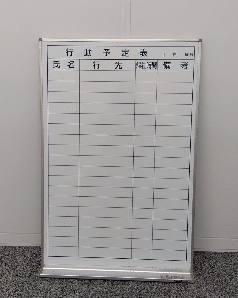コクヨ行動予定表