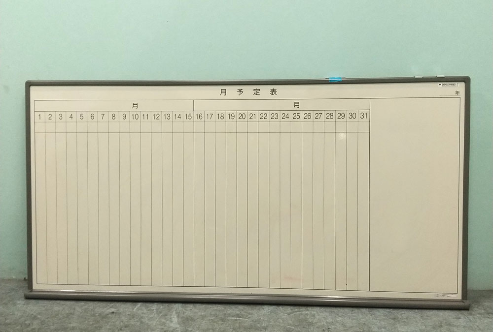 壁掛けホワイトボード　コクヨ（月予定表）